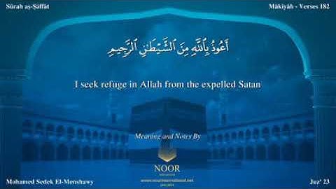 سورة الصافات من ١ الى ١٩