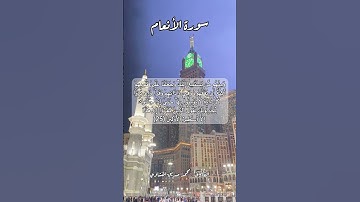 سورة الأنعام ٢٥ #قرآن #قران #quran #اكسبلور #قرآن_كريم #قرأن #قران_كريم