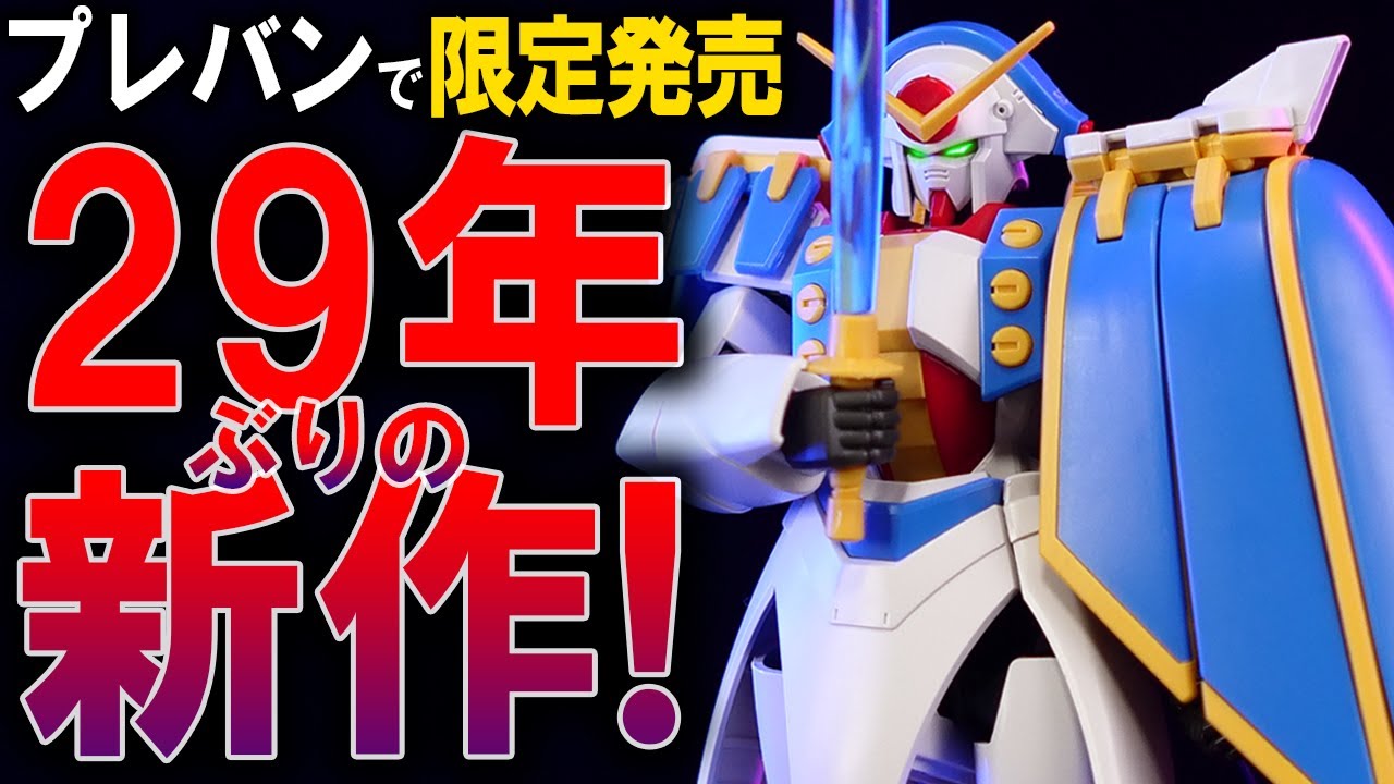 ガンダムローズ 機動武闘伝Gガンダム ガレージキット B-CLUB 1/100 ガンダムローズ 機動武闘伝Gガンダム ガレージキット B-CLUB 1
