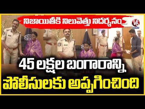 Woman Hands Over Gold Ornaments Worth ₹45 Lakh to Police in Tirupati | V6 News - V6NEWSTELUGU