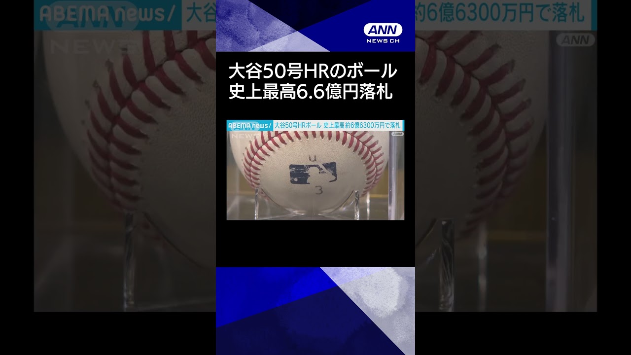 News] Shohei Ohtani's 50th Home Run Ball Sells for Record-Breaking