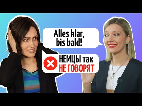 10 частых ошибок, по которым немцы вычисляют ваш акцент — Немецкий язык с Юлией Шнайдер 🇩🇪