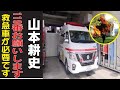 山本耕史、今現在の様子がヤバすぎる・・・