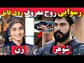 همسران و معشوقه های واقعی بازیگران قیام عثمان فراگمان قسمت 181 قیام عثمان 