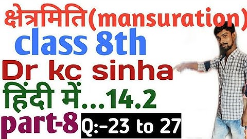 #mansuration_8t क्षेत्रमिति class 8th|Dr kc sinha class 8th|mansuration class 8th in hindi by Rk sir