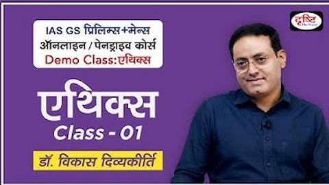 Demo class ethics | Dr. Vikash divyakirti |introduction of syllabus| GS-4 (pre+mains) online course 