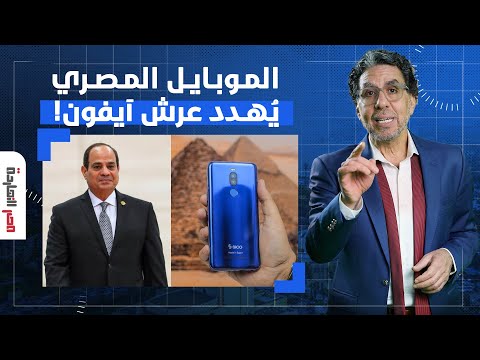 ناصر حد فاكر التليفون المصري   يااااااه دا السيسي كان بيلعب البخت في دماغك