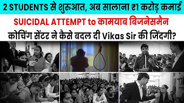 Starting a Coaching Centre: Learn from the Success of Vikas Pathak | Hindi