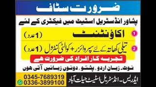Accountant & Quality Controller Jobs 2023 In Peshawar | JOBDASTAK