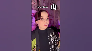 Что я там руками показываю в начале видео? #китайский #японский #иероглифы
