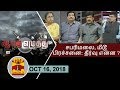 New video by Thanthi TV on YouTube