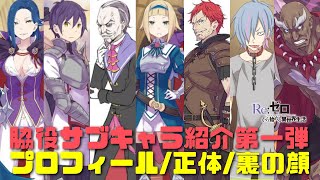 リゼロ 脇役サブキャラ紹介第1弾 プロフィール 正体 裏の顔 ラッセル マーコス ハインケル エッゾ ロム爺 トンチンカン等 剣鬼恋歌シリーズも Youtube リゼロ 脇役サブキャラ紹介第1弾 プロフィール 正体 裏の顔 ラッセル マーコス ハインケル エッゾ ロム爺 トンチンカン等 剣鬼恋歌シリーズも Youtube