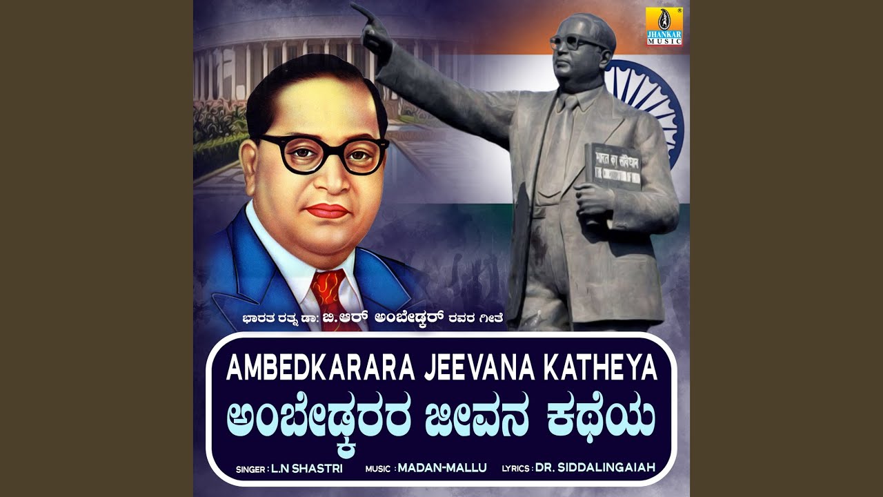 Ambedkarara Jeevana Katheya