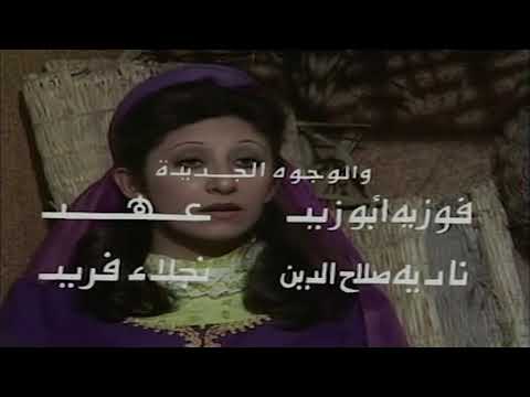 مسلسل ابو زيد والناعسة تتر البداية