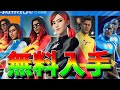 【ついに来た!!】変幻自在『ヒーロースキン』を無料で入手できる方法があります!!!2月17日アイテムショップ紹介【フォートナイト/Fortnite】【ヒーロースキン】