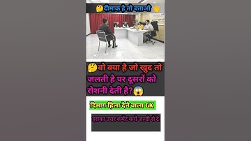 🤔ias interview questions interasting questions #ias #upsc #ips #ssc #shorts 😱
