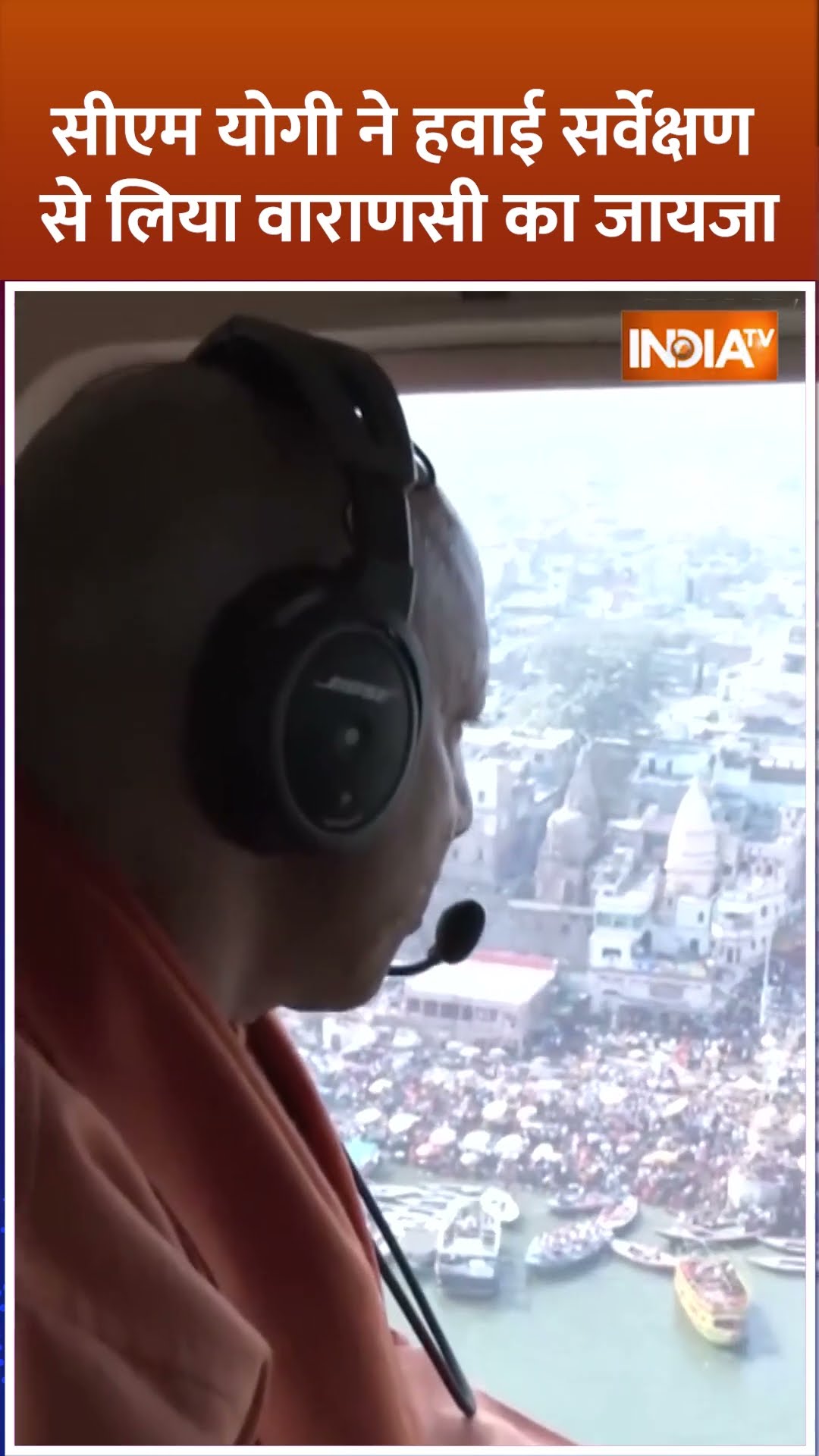#cmyogi  ने हवाई सर्वेक्षण से लिया वाराणसी का जायजा #cmyogi #ayodhya #ayodhyarammandir #varanasi