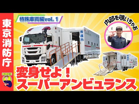 【変身せよ！】スーパーアンビュランス！！【ポン×かつ道】
