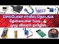 cellphone service hardware tools full explain in tamil