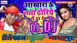 aakhra ke lathi dhodi ye me DJ pankaj music madhopur bazar