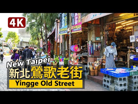 New Taipei／新北市鶯歌老街Yingge Old Street 台灣景德鎮「鶯歌陶瓷老街」假日人潮現況／散步育英街→重慶街→尖山埔路三角老街區／台灣 台湾 臺灣 대만 Taiwan