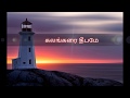    kalangarai deepame  tamil christian lyric