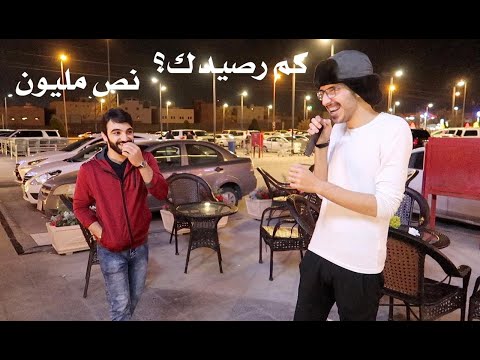 الشارع بالسعوديه كم رصيدك ب البنك