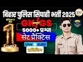 Bihar Police New Vacancy 2025 | Bihar Police Constable Bihar GK Class By Exam mela