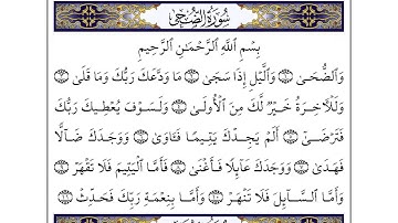 Al Duha سورة الضحى - احمد العجمي