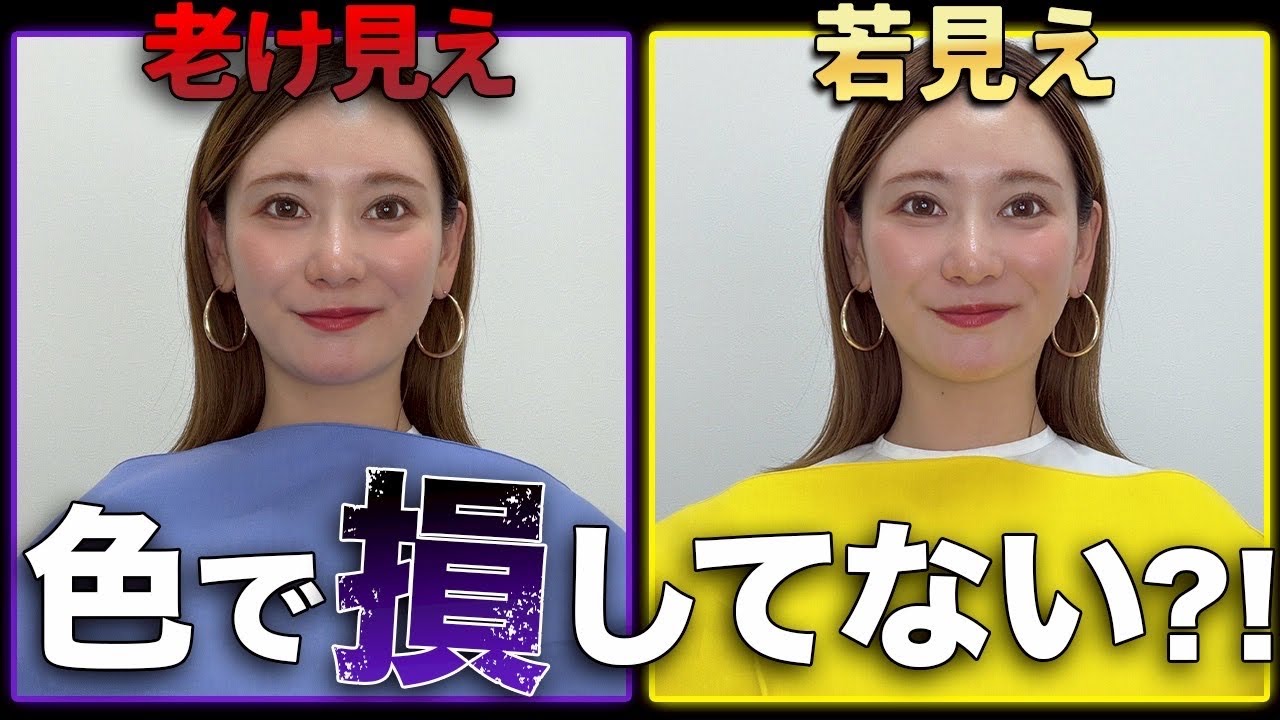 【要注意】老けて見える色！シミが目立つ色！
