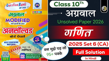 Class 10 math Agrawal Unsolved Paper 2025 Set 6 (CA) | Class 10 maths unsolved paper | 2025 Set 6 CA