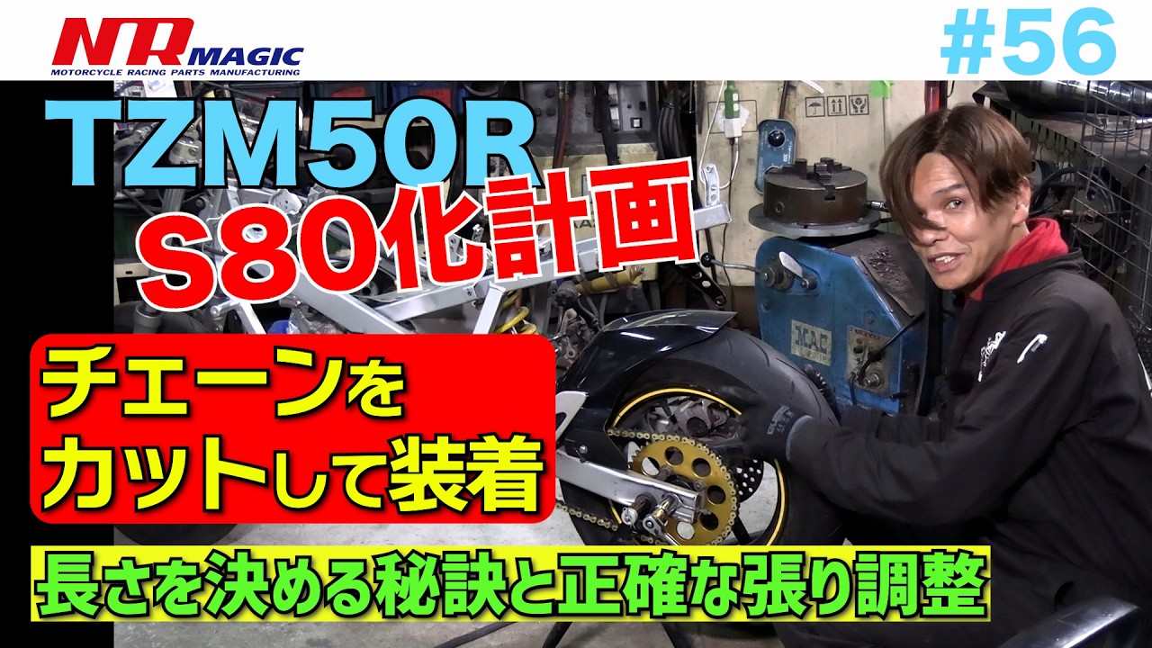 BULLET BROS 　チェーンテンションシステム 56 TZM50R 