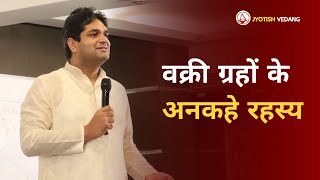 वक्री ग्रहों के अनकहे रहस्य I Retrogression and Dasha Results of Planets | Rahul Kaushik