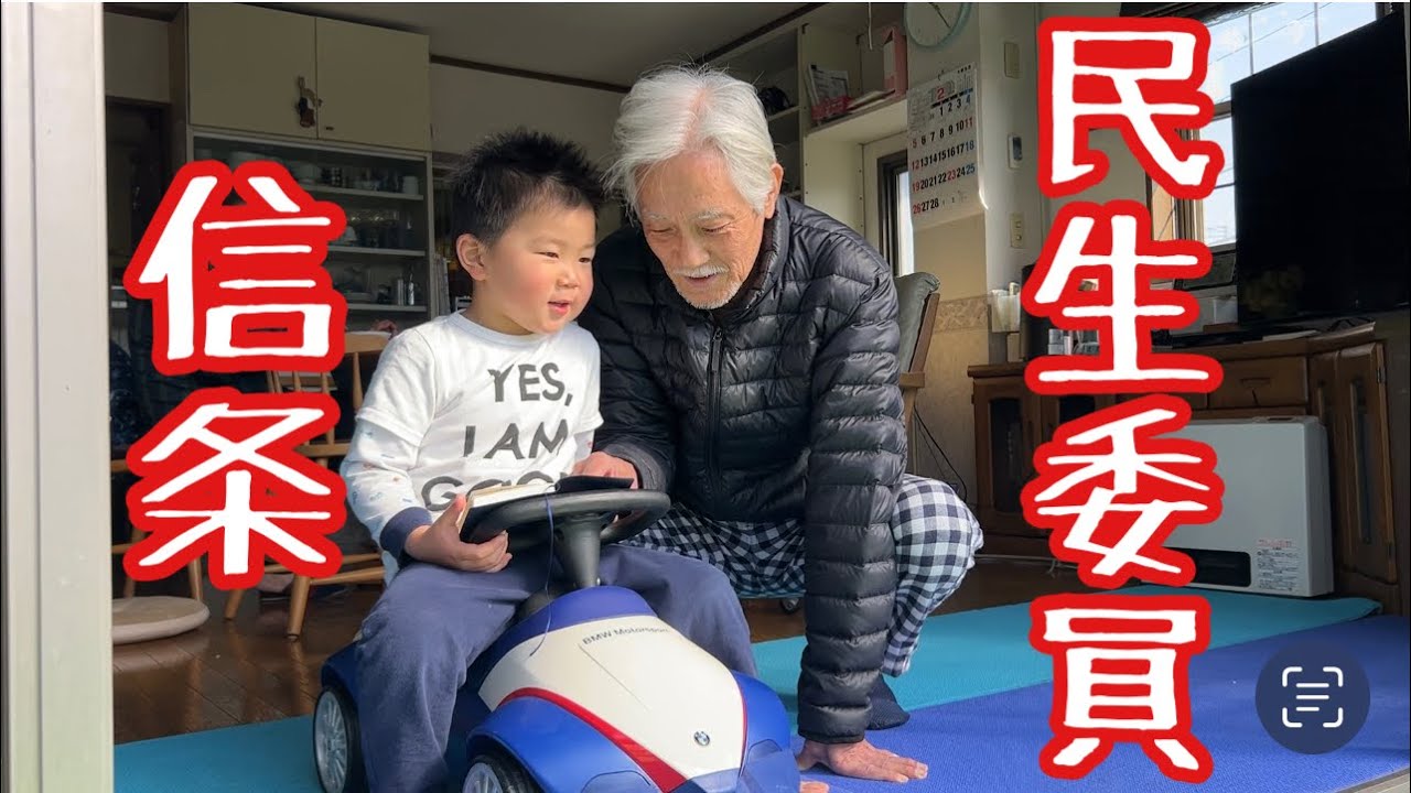 SUB) Yu-kun is reading the commissioner's belief with his grandpa