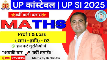 📌 UP SI 2025 🔥 Profit & Loss PYQ + Trick | Maths by Sachin Sir | UP Police SI #03