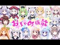【おちゃめ機能】ハコネクト15人で吹っ切れた【歌ってみた】