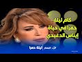 سؤال جريء ورد ناري إيناس الدغيدي ترد كام ليلة حمرا في حياتها سؤال جريء ورد ناري إيناس الدغيدي ترد كام ليلة حمرا في حياتها