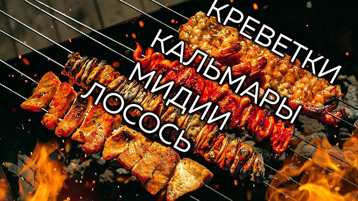 Морской шашлык. Быстрые маринады для лосося, мидий и креветок