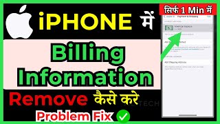 how to remove billing information from iphone ( in hindi )