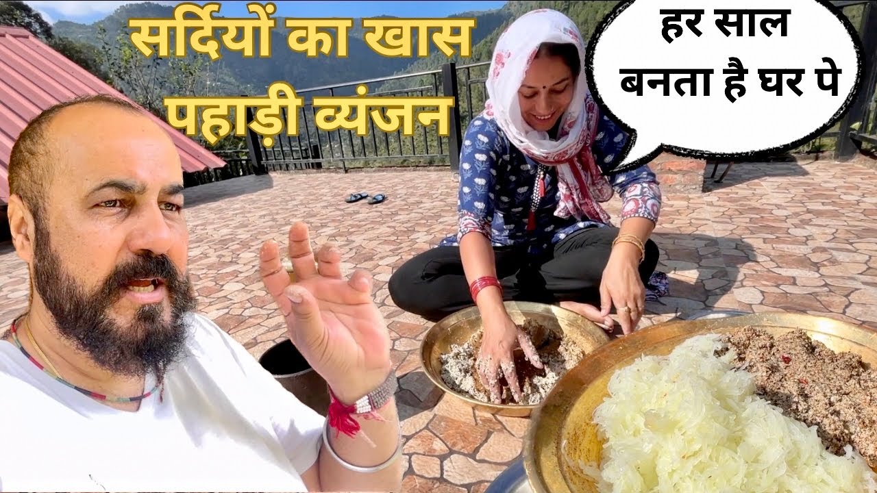 Sardiyon ka khaas pahadi Khaan Paan, har saal banta hai ghar pe | Pahadi Badi, food of Uttarakhand