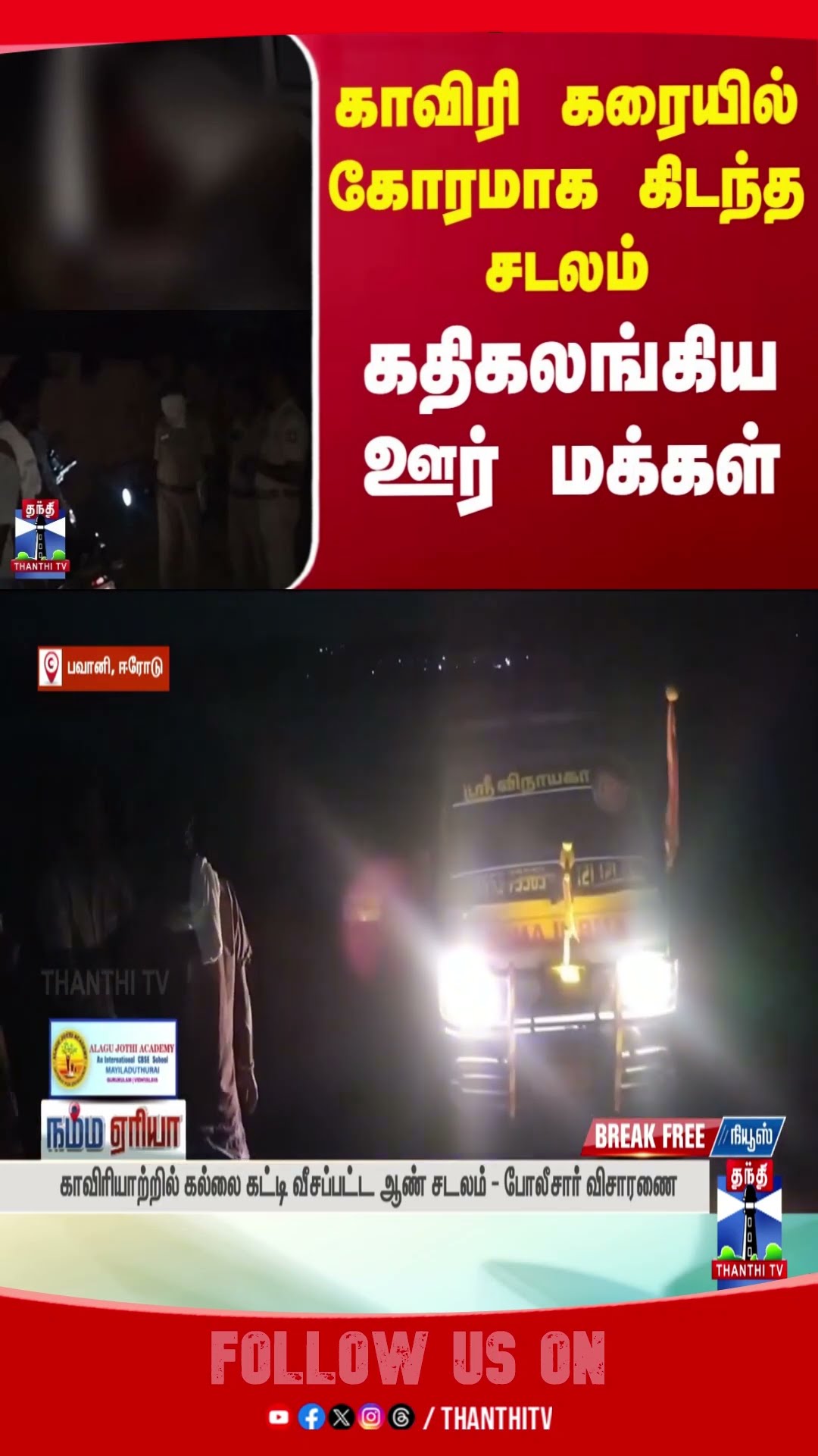 erode || river || crime || police