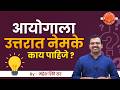 आयोगाला उत्तरात नेमके काय पाहिजे ? | परीक्षेचा गुपित | Mahesh Sir