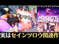 【物語で振り返る】エージェンツ・オブ・メイヘム│実はセインツロウ関連作です