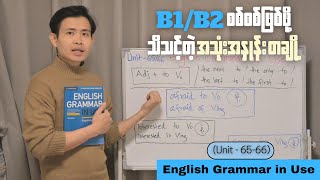 English Grammar in Use (Unit 65-66)