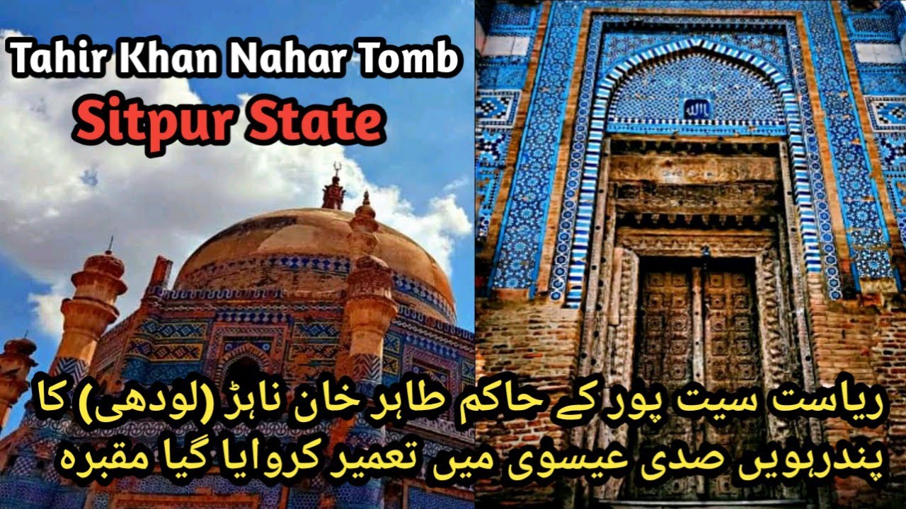 Tahir Khan Nahar Tomb|| Sitpur || Seetpur State|| Seetpur|| Shahbaz Niazi Vlogs|| Tahir Khan Nahar