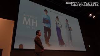 17インチのNHシリーズ, モダンスタンバイ対応MHシリーズ紹介 富士通2019年夏 FMV新製品発表会