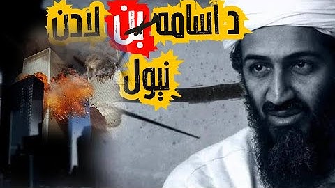 استخباراتو څنګه اسامه ونيولو  || Osama  Arrested || RAAZ tv