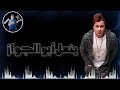 حالة واتس حسن شاكوش مهرجان هنضرب نووي 2019