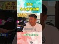 【2026全台漁港推薦】日曬火燒蝦乾／家傳蚵嗲／苦茶油白鰻／港式辣椒蟳／黑鮪魚／基隆吉古拉｜#廖科溢 #台灣美好時光