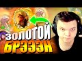 SilverName. (№137) На везукичах после бана. Сильвернейм Hearthstone